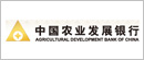 中國農(nóng)業(yè)發(fā)展銀行